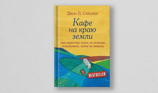 17 книг, которые вернут вам вкус к жизни