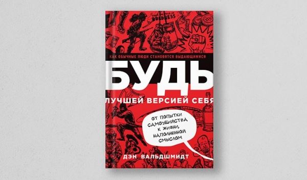 17 книг, которые вернут вам вкус к жизни